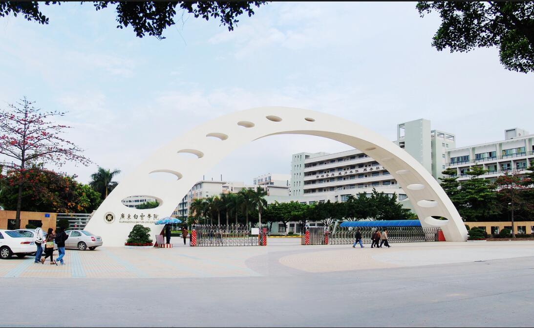 廣東白云學院