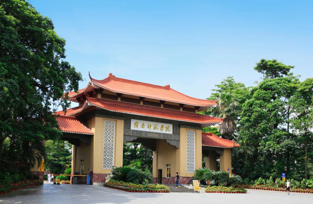 嶺南師范學院